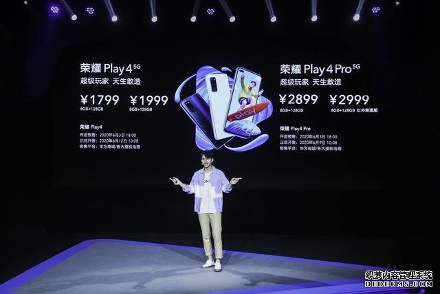 5G時代的超級玩家：榮耀Play4系列正式亮相，售價1799元起
