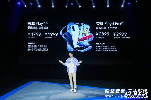 快速看完榮耀 Play4系列新品發(fā)布，1799元起售5G新品可還香？