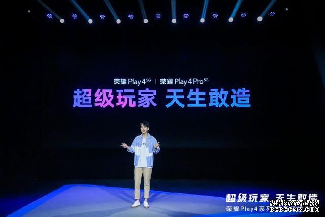 快速看完榮耀 Play4系列新品發(fā)布，1799元起售5G新品可還香？