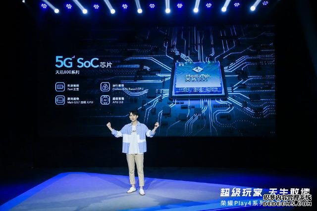 快速看完榮耀 Play4系列新品發(fā)布，1799元起售5G新品可還香？