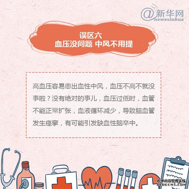 世界預防中風日丨中風的這些誤區(qū)，了解一下