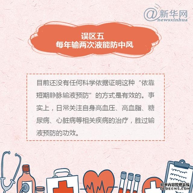 世界預防中風日丨中風的這些誤區(qū)，了解一下