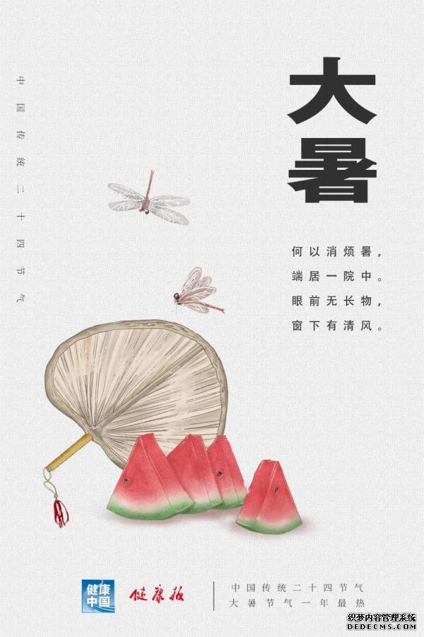 今日大暑，酷熱三伏怎么度？