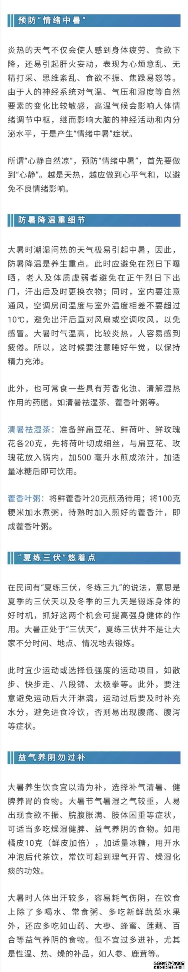 今日大暑，酷熱三伏怎么度？