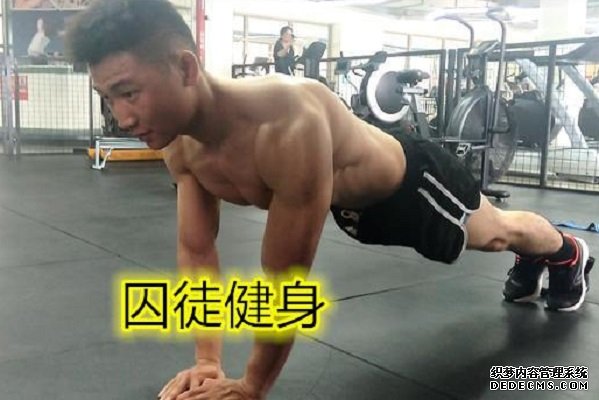 練了半年《囚徒健身》，我有幾句話想對健身新手說