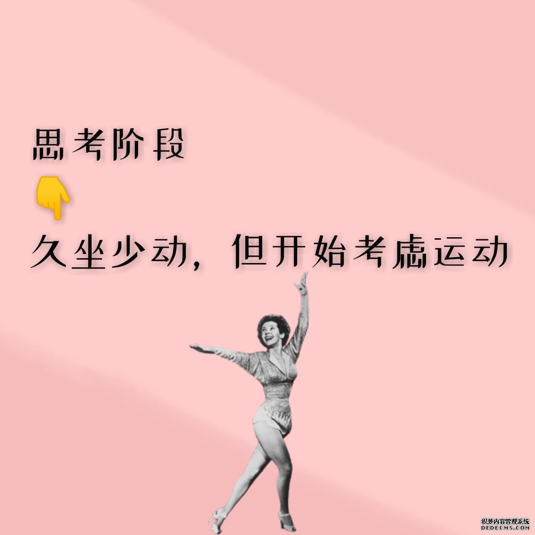 你的健身現(xiàn)狀處于哪個階段？來對號入座吧