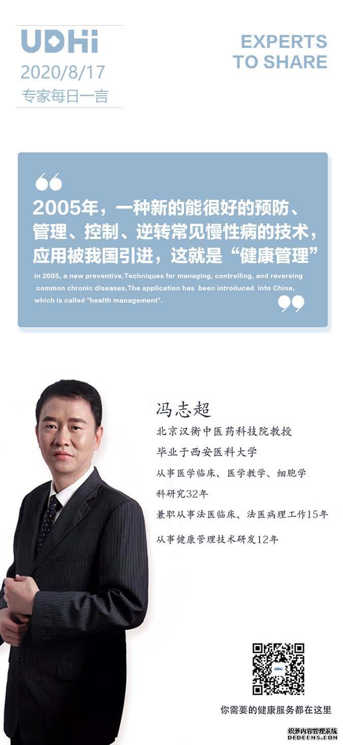 什么是“健康管理”？