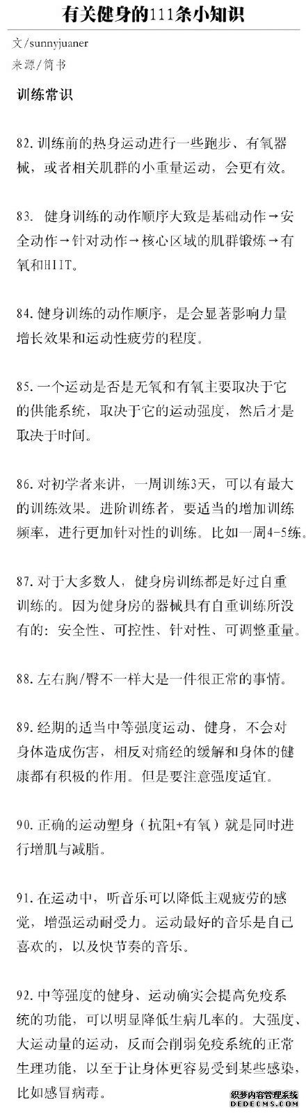 有關(guān)健身的111條小知識(shí)，熬過(guò)了必須的苦，才能收獲完美身材