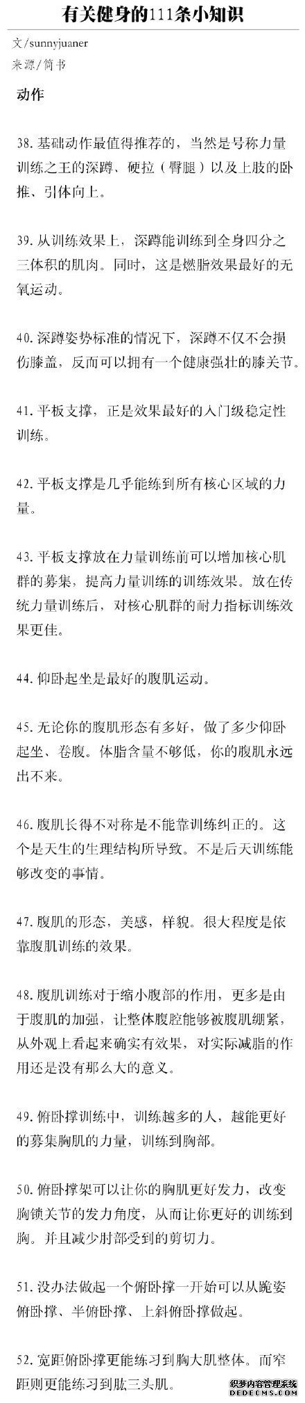 有關(guān)健身的111條小知識(shí)，熬過(guò)了必須的苦，才能收獲完美身材