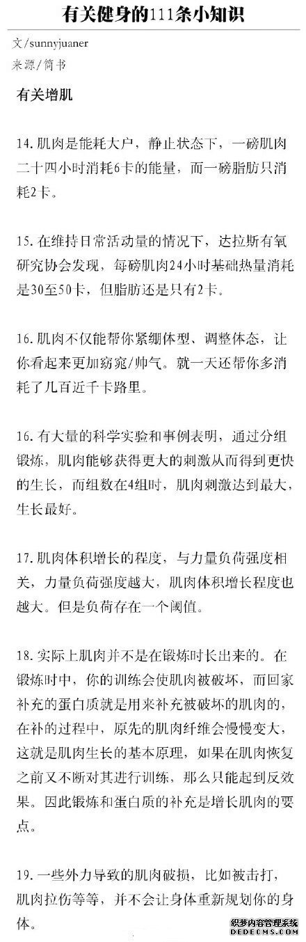 有關(guān)健身的111條小知識(shí)，熬過(guò)了必須的苦，才能收獲完美身材
