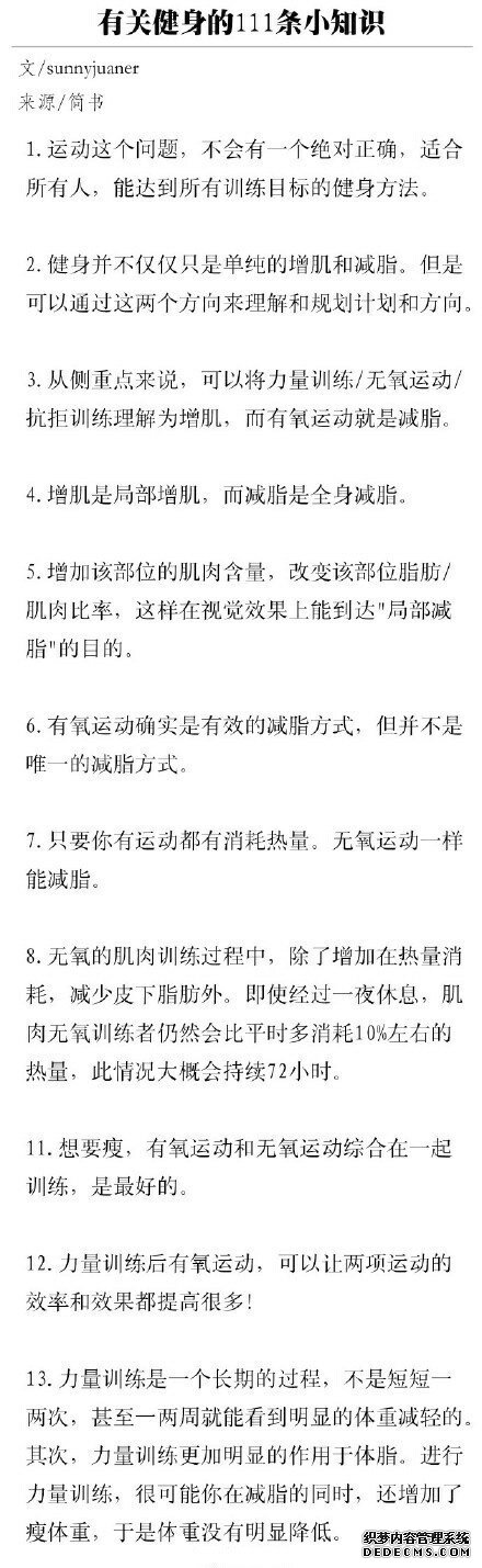 有關(guān)健身的111條小知識(shí)，熬過(guò)了必須的苦，才能收獲完美身材