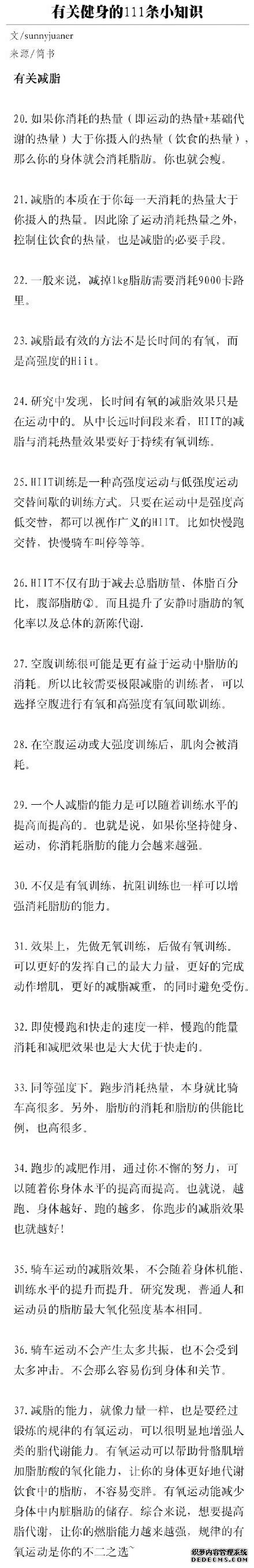 有關(guān)健身的111條小知識(shí)，熬過(guò)了必須的苦，才能收獲完美身材