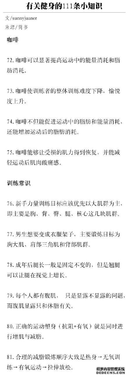 有關(guān)健身的111條小知識(shí)，熬過(guò)了必須的苦，才能收獲完美身材