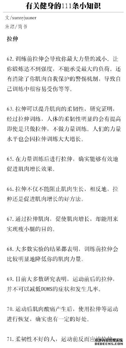 有關(guān)健身的111條小知識(shí)，熬過(guò)了必須的苦，才能收獲完美身材