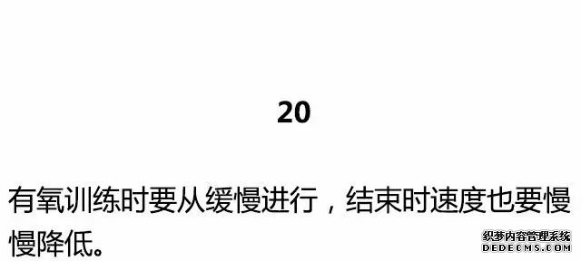 20條最基礎(chǔ)的健身知識(shí)，初入健身一定要知道