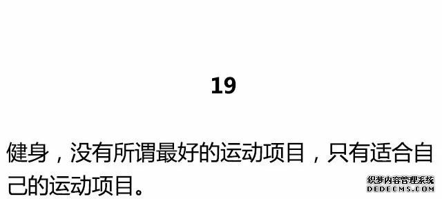 20條最基礎(chǔ)的健身知識(shí)，初入健身一定要知道