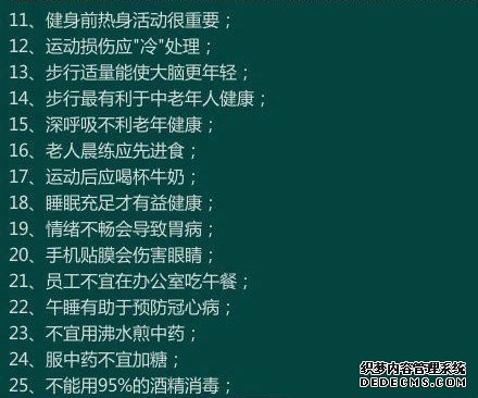 170個(gè)健康小常識(shí)，看看你知道多少？收藏一下吧！