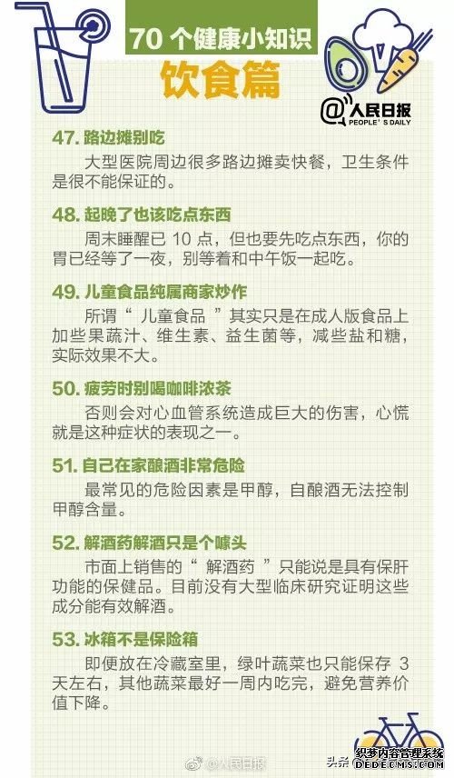 人民日?qǐng)?bào)發(fā)布：70個(gè)超實(shí)用健康小知識(shí)，值得收藏