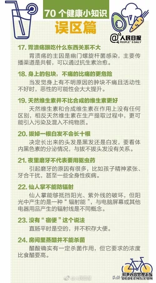 人民日?qǐng)?bào)發(fā)布：70個(gè)超實(shí)用健康小知識(shí)，值得收藏