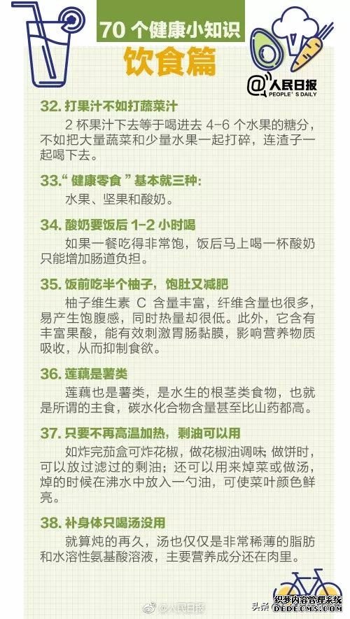 人民日?qǐng)?bào)發(fā)布：70個(gè)超實(shí)用健康小知識(shí)，值得收藏