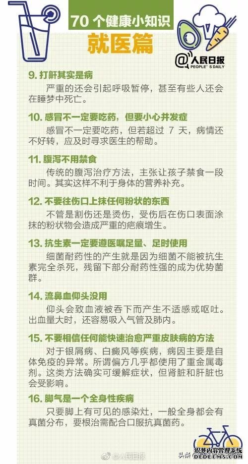 人民日?qǐng)?bào)發(fā)布：70個(gè)超實(shí)用健康小知識(shí)，值得收藏
