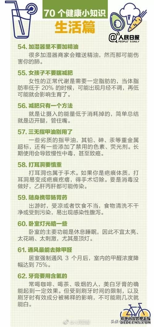人民日?qǐng)?bào)發(fā)布：70個(gè)超實(shí)用健康小知識(shí)，值得收藏