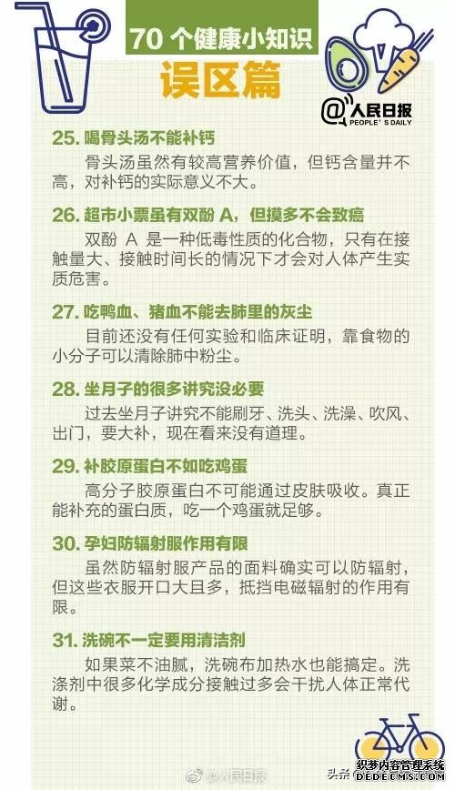 人民日?qǐng)?bào)發(fā)布：70個(gè)超實(shí)用健康小知識(shí)，值得收藏