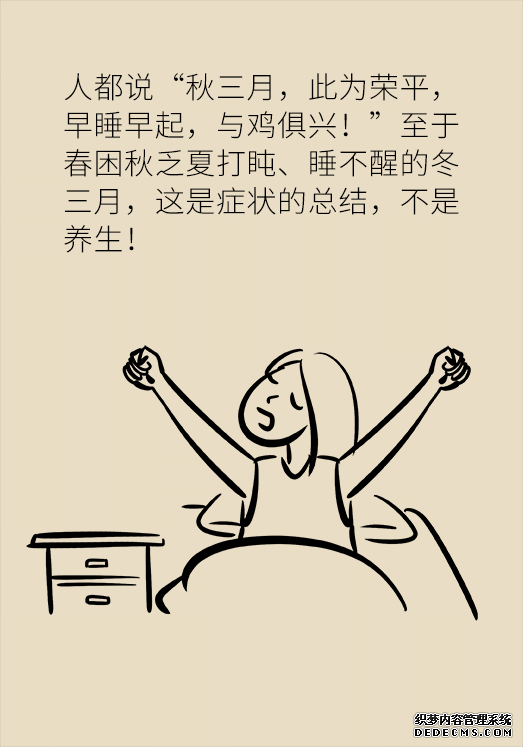 秋天如何睡個(gè)養(yǎng)生覺(jué)？你了解的可能都是錯(cuò)的