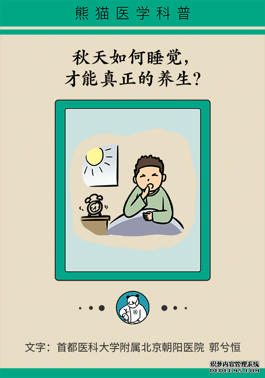 秋天如何睡個(gè)養(yǎng)生覺(jué)？你了解的可能都是錯(cuò)的