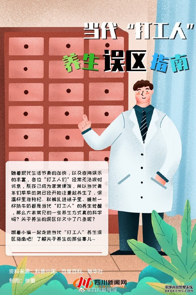 小科普 當代“打工人”養(yǎng)生誤區(qū)指南，了解養(yǎng)生的那些事兒